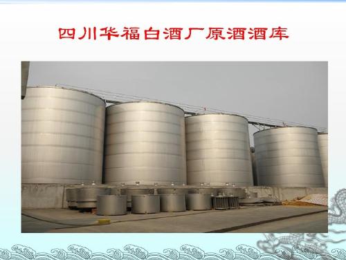 四川華福白酒廠 專注貼牌加工與酒業(yè)進出口，助力川酒走向世界